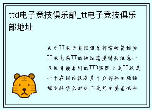 ttd电子竞技俱乐部_tt电子竞技俱乐部地址